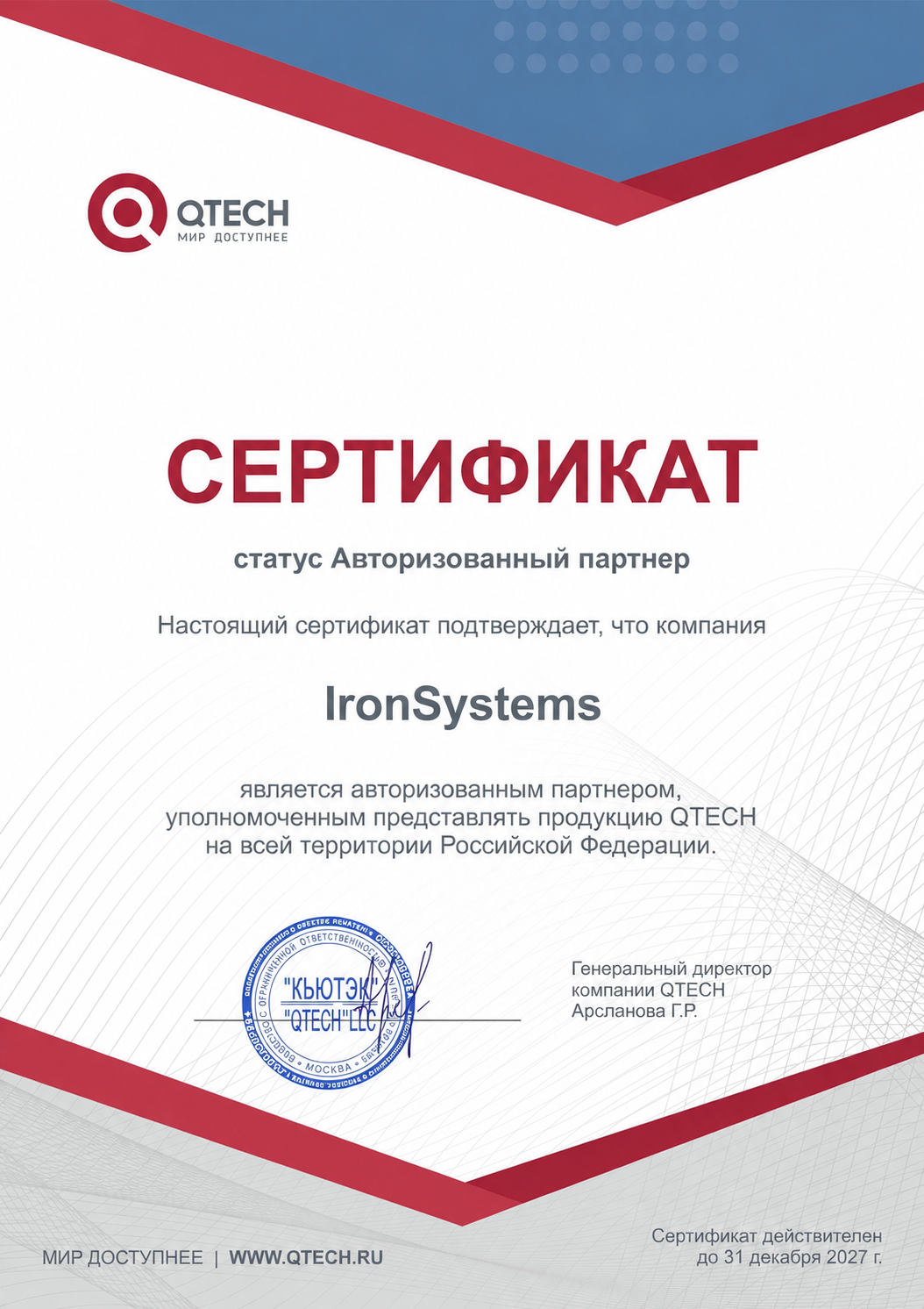 Сертификат QTECH