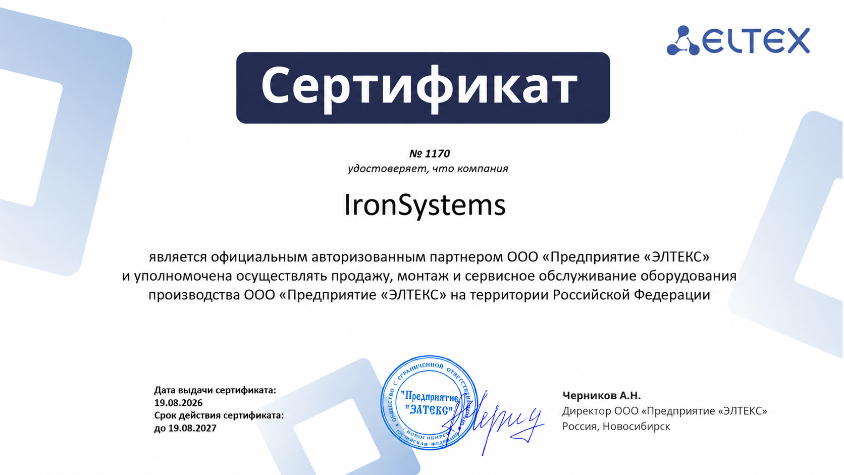 Сертификат Aquarius